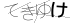 CAPTCHA