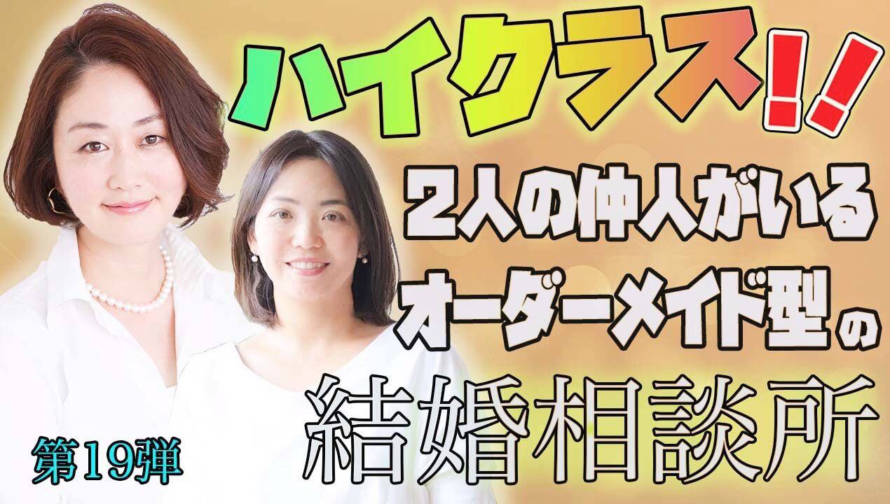 動画 Ibjチャンネルインタビュー Tie The Knot タイザノット 公式サイト ハイクラスの結婚を実現する婚活サロン